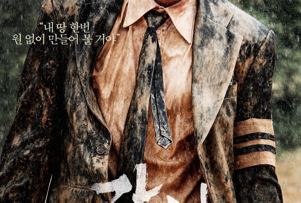 Gangnam Blues la película de Lee Min Ho que no te puedes perder |