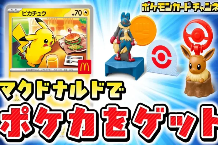 McDonald's Japón cancela promoción de Pokémon tras caos - INFOPODER